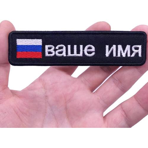 Russian flag Russia 10X2.5cm Embroidery Custom Name Text Patch Stripes badge Iron On Or Velcro Backing Patches For Clothes