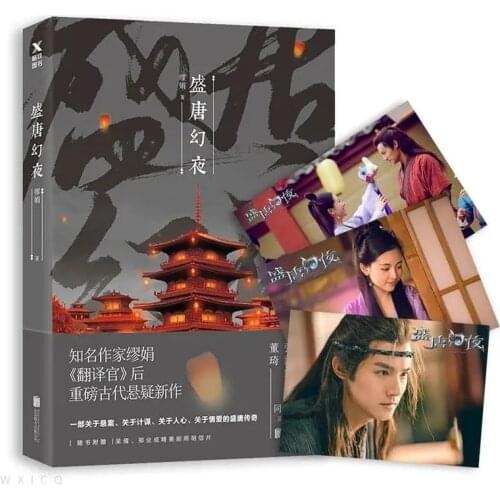 New Chinese Suspense Novel ShengTangHuanYe Detective Novel