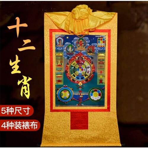 35cm Tibetan Buddhism Zodiac Signs Nine Palaces and Eight Diagrams Thangka Print Scroll