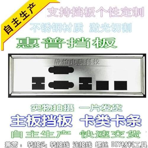 IO I/O Shield Back Plate BackPlate BackPlates Blende Bracket For Tyan TYAN S7025 S7005