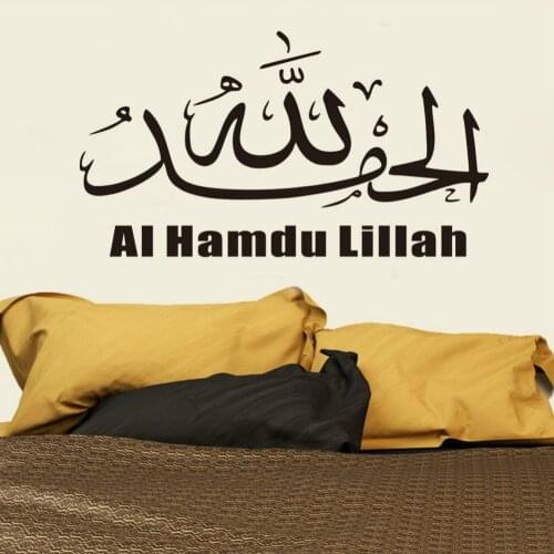 Calligraphy al-hamdu-lillah1 Islamic wall sticker home decoration living room removable diy Arabic Muslim wall stickers