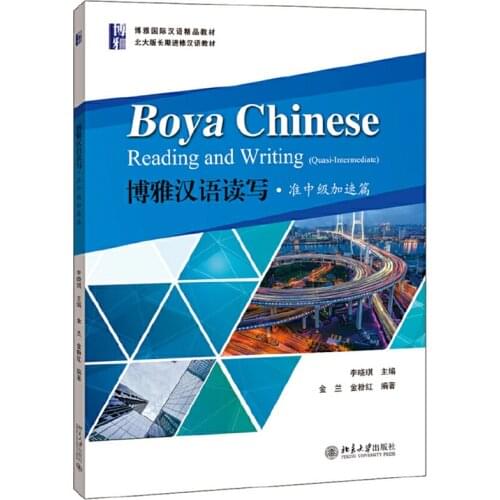 Boya Chinese Reading and Writing Quasi-Intermediate Textbook Learning Chinese Book for Long-Term Students 1500 Words