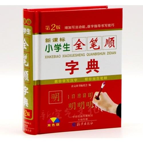Chinese Stroke Dictionary With 2500 Chinese Characters For Learning Pin Yin And Making Sentence Language Tool Book