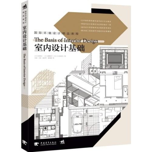 New the basis of Interior design book International Environmental Design Excellence Course Home space decoration tutorial