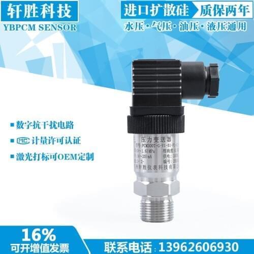 PCM300T diffusion silicon pressure transmitter 4-20mA 0-10V water pressure air pressure oil pressure pressure sensor