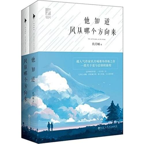 Chinese popular novels love stories The Wind Goes as He Knows by Jiu Yue xi