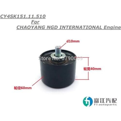 Belt Tensioner 4SK151.11.510 For CHAOYANG CY4SK151/251 Diesel Engine Accessories Autoparts Trucks construction machine