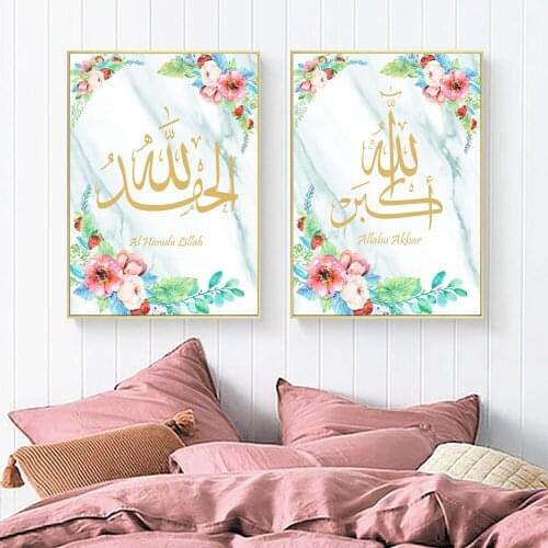 SubhanAllah Alhamdulillah Allahuakbar Canvas Posters And Prints Islamic Calligraphy Art Painting Flower Wall Pictures Home Decor