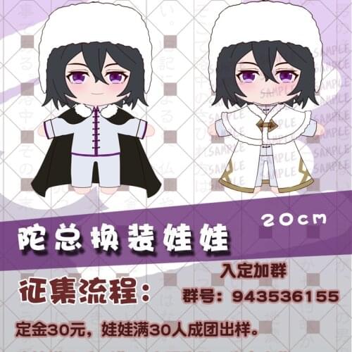 Anime Bungo Stray Dogs Fyodor Dostoyevsky Cosplay Cute DIY Change Dolls Plush Toy Dress Up Clothing Pillow Xmas Birthday Gift
