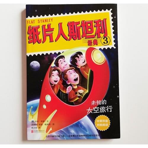 Stanley in Space (Flat Stanley) by Jeff Brown Bilingual Story Book for 7-14 Years Old Kids Simplified Chinese&English