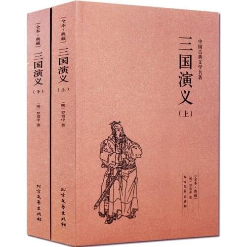 The Romance of the Three Kingdoms Volume Two Original Unabridged Version Youth Vernacular Version Four Classics Chinese Classics