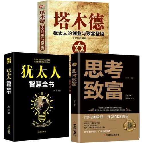 3 Books Chinese Language Family Personal Investment And Financial Help You Understand The Wealth And Wisdom Of The Jews