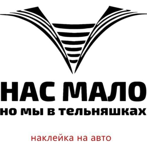 Personality 3D There Are Not Many of Us But We Wear Sailors Striped Shirts Decals Headlight Vinyl Car Stickers KK 20*15cm