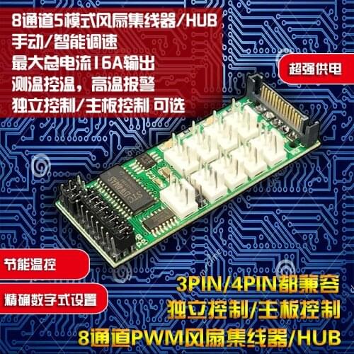 8 channel water cooling temperature control computer 4PIN fan controller governor hub fan feed extension cord