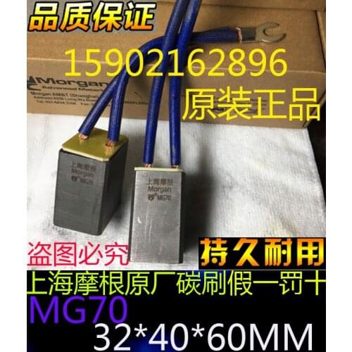 Genuine Shanghai Morgan Carbon Brush MG70 32*40*60 Sai Li Meng Motor Carbon Brush MG70 32X40X60MM