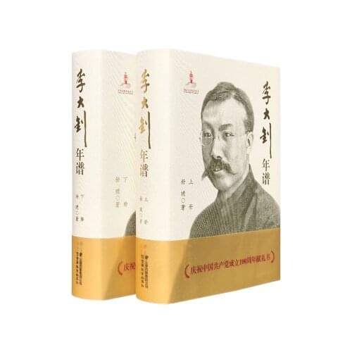 2 Books Chronology of Li Dazhao China Celebrity Biography Book Military Politics History Character Chinese Political Party Book