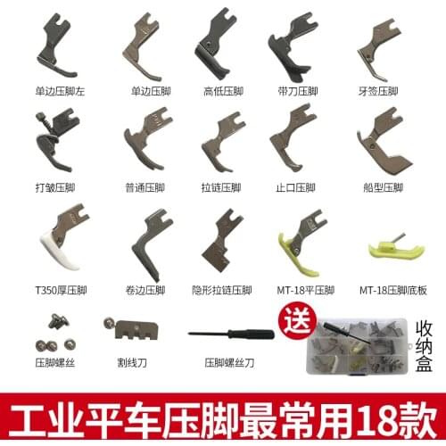 18pcs Industrial sewing machine parts presser foot Set computer flat car curling foot zipper plastic with knife rib presser foot