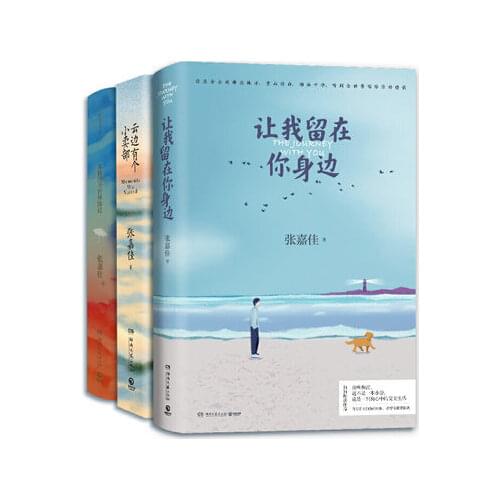 3 Book/set Yun Bian You Ge Xiao Mai Bu Rang Wo Liu Zai Ni Shen Bian Cong Ni De Quan Shi Jie Lu Guo By Zhang Jia Qi