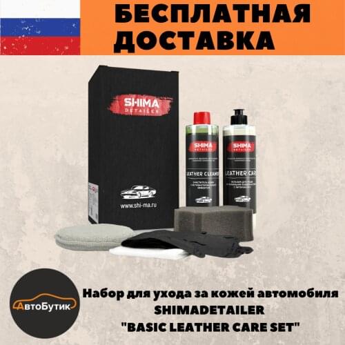 SHIMA Means For Cleaning Leather Interior