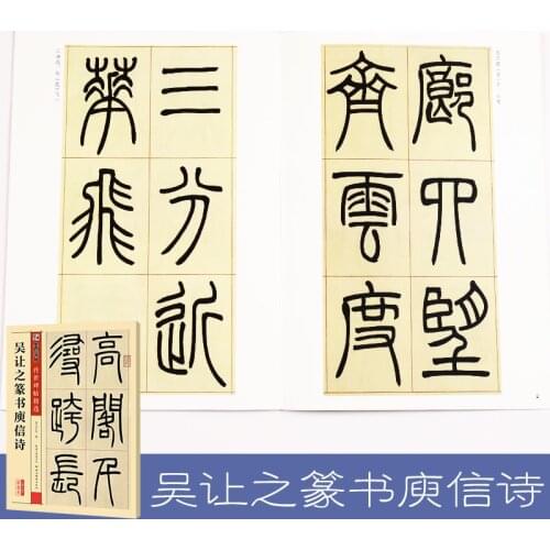 Modian Stone inscription Circulated Tablet·Wu Rangzhis Seal script for Yuxin Poem Chinese brush calligraphy practice book