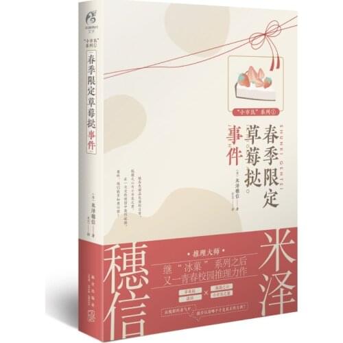 Manga Comic Painting Cartton Book of Spring limited strawberry tart event:Little Citizen Series 1