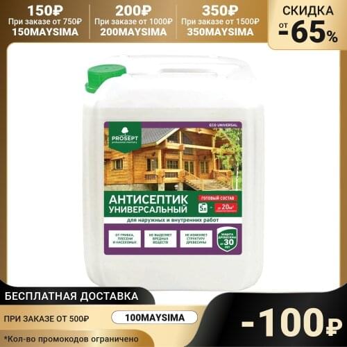 Маски и антисептики Prosept China At AliExpress