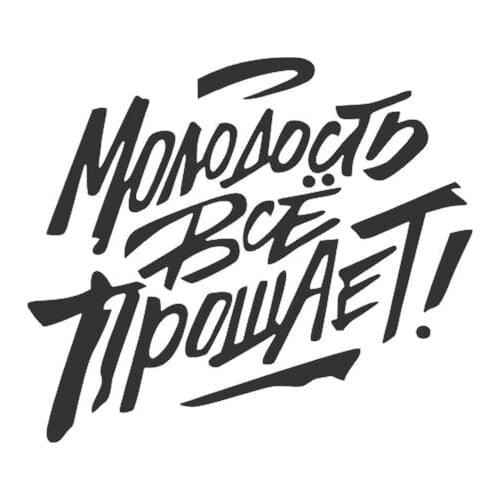 Youth Forgives Everything Character Pattern Car Stickers Car Window Door Decoration Art Mural FA141