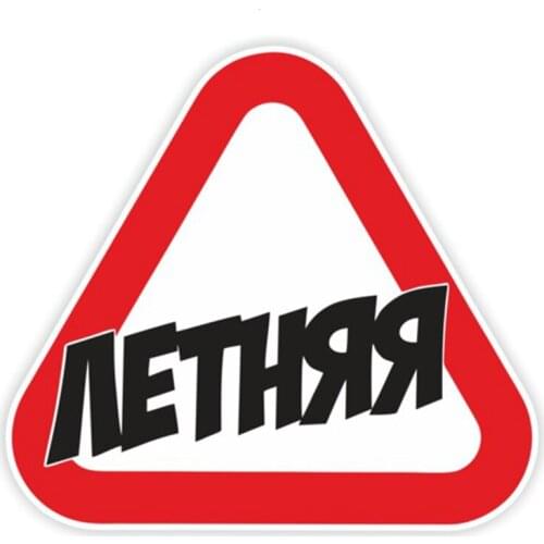 S40487# Various Sizes PVC Decal Summer Tires Sign Car Sticker Waterproof on Bumper Rear Window Laptop Refrigerator