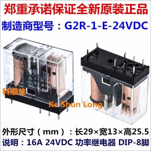 Free shipping lot (5pieces/lot) 100%Original New G2R-1-E G2R-1-E-24V G2R-1-E-24VDC G2R-1-E-DC24V 8PINS 16A 24VDC Power Relay