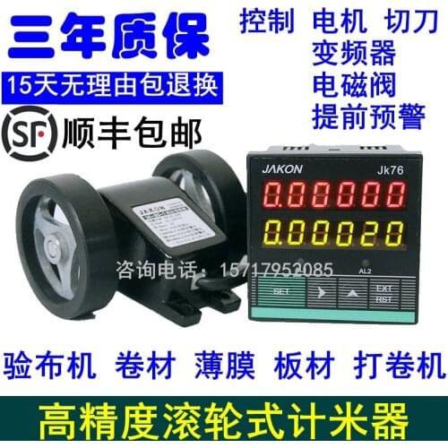 Intelligent electronic digital meter high precision roller table cloth inspection machine reversible counter mind meter