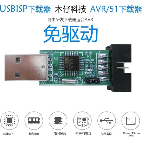 Upgrade (driver free) usbisp downloader USBASP downloader 51, AVR Microcontroller