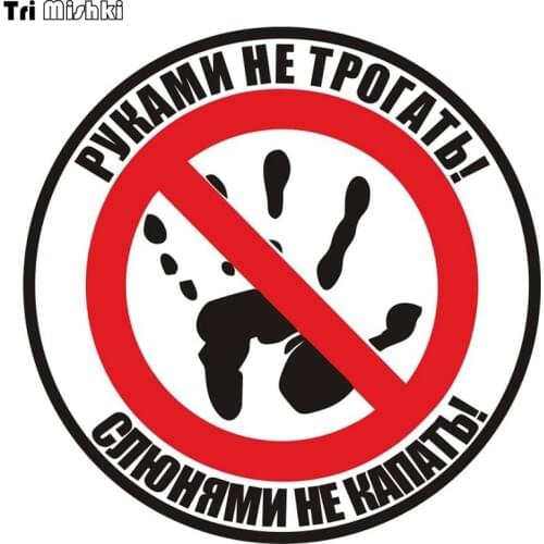 Tri Mishki HZX184# 14*14cm car sticker Do not touch! Do not drip with drool! russian auto funny car stickers Decals Accessories