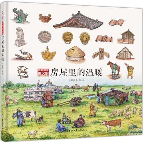 The Warmth In The House (Seeing Civilization Through Time And Space: Panoramic Hand-Painted Chinese History)