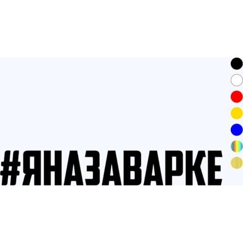 CK2328#4*25cm 9.4*60cm # yanazavarku car sticker vinyl decal silver/black car auto stickers for car bumper window car decor