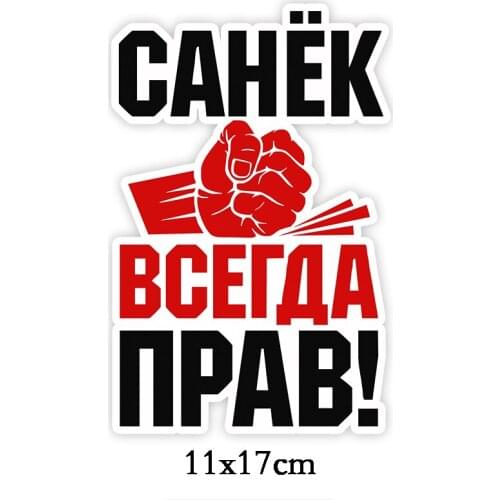 Roberto Sanya Is Always Right! Car Stickers Funny Sticker Auto Decals Motorcycle Off-road Laptop Trunk Guitar PVC Vinyl Sticker