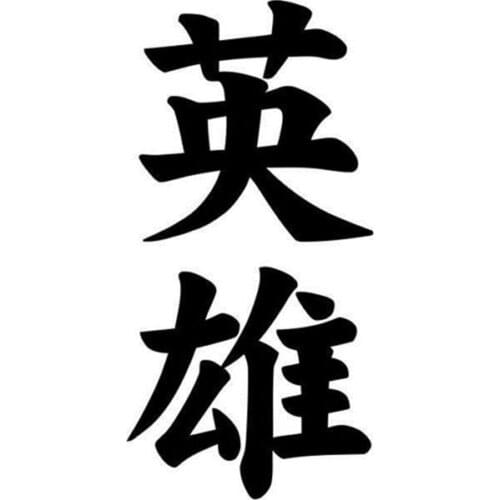 Fuzhen Boutique Decals Exterior Accessories Interesting Chinese Characters Hero Printed Car Sticker PVC Motorcycle Decal