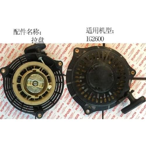Free Shipping IG2600 IG2600H KG171-12100 recoil starting gasoline engine handle starter