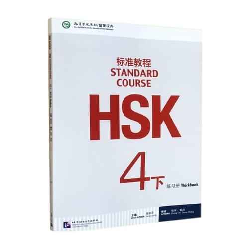 Chinese English Bilingual exercise book HSK students workbook :Standard Course HSK Workbook 4 (with CD)--Volume 4B