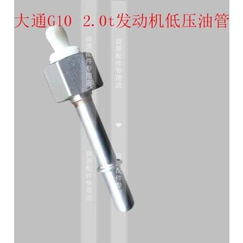 For SAIC MAXUS G10 2.0t engine low pressure oil pipe special engine low pressure oil pipe