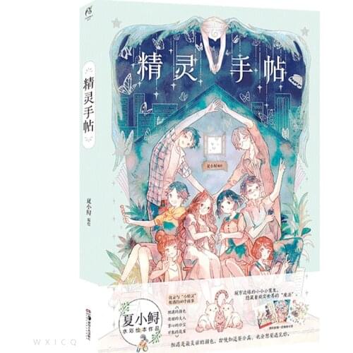 Xia Xiao xun watercolor drawing book Healing painting Girl story comic illustration book fairy