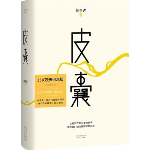 "Skin" Novel Prose Collection Hardcover Chinese Modern Literature Classic Recommended Books Bestseller