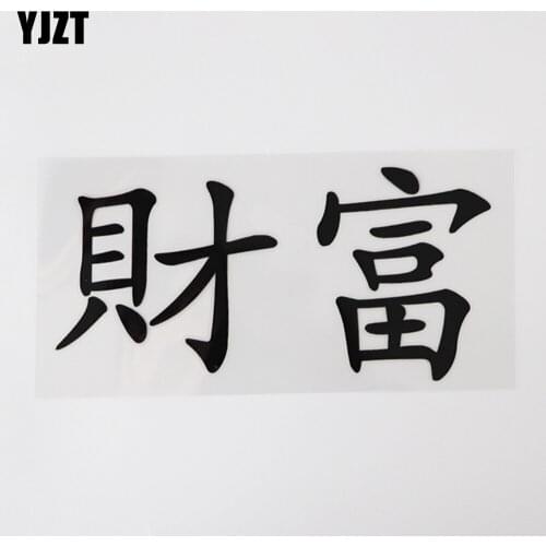YJZT 14.6CM*7.2CM Chinese Characters And Humorous Words Letters Car Sticker 13D-0355