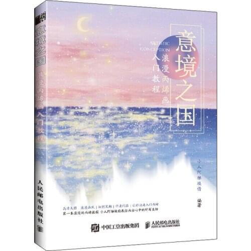 Watercolor Painting Tutorial Book Zero Foundation The country of Artistic Conception Romantic watercolor Drawing