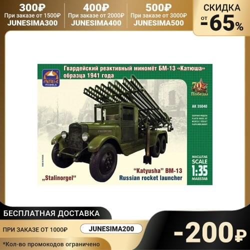 АРК Моделс Constructors
