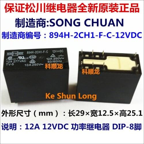 SONGCHUAN 894H-2CH1-F-C 894H-2CH1-F-C-12VDC 894H-2CH1-F-C-12V 894H-2CH1-F-C-DC12V 8PINS 12A 12VDC Power Relay original New