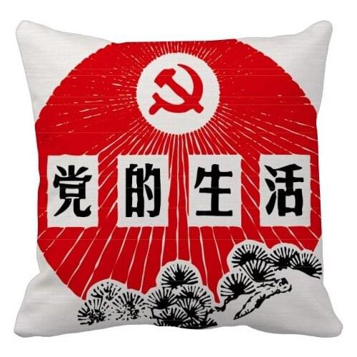Pine Chinese Communist Party Emblem Throw Pillow Square Cover