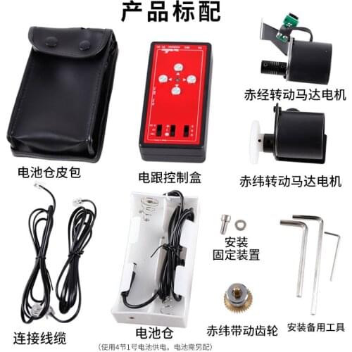 Skywatcher EQ3 Celestron CG4 Equatorial Mount upgrade Dual Axis Electric Motor Drive or goto Astronomical telescope accessories