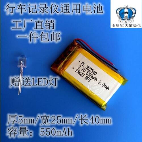 3.7V polymer lithium battery, 552540 550mAh Ling, HS950, SAST 210, recorder pen, post Rechargeable Li-ion Cell