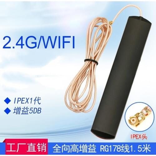 2.4G/5DB 3M glue WIFI Omnidirectional Patch Antenna ZigBee Antenna Router Network Card Enhanced IPEX length 1.5 meter