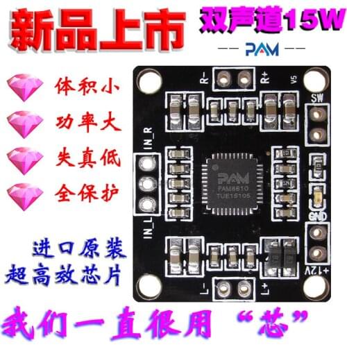XH-M181 ultra-thin micro PAM8610 power amplifier board dragon Dingwei original chip D digital amplifier board
